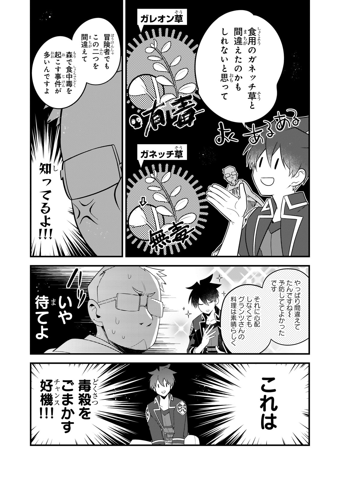 Mukiryoku Neet na Moto Shindou, Boukensha ni naru - Chapter 34 - Page 9